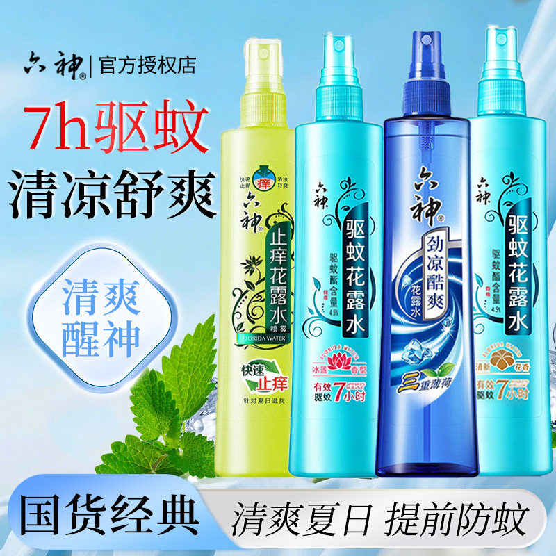 六神花露水驱蚊止痒喷雾香水型持久留香正品官方旗舰店香薰室内2