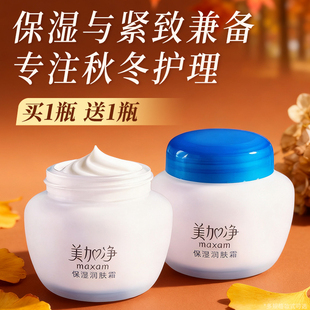 美加净保湿润肤霜面霜紧致保湿补水滋润秋冬季男女官方旗舰店正品