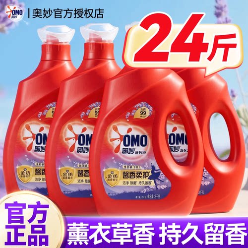 奥妙洗衣液薰衣草香正品官方旗舰店持久留香整箱批家用24斤家庭用