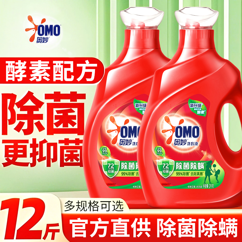 奥妙洗衣液家用实惠正品官方旗舰店持久留香补充装男士酵素薰衣草