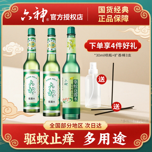 六神花露水官方旗舰店正品香型驱蚊水止痒195ml经典老牌喷雾小瓶
