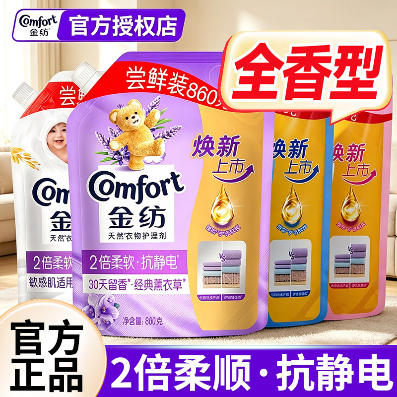 金纺柔顺剂补充装官方旗舰店正品衣物持久留香洗衣服液家用防静电
