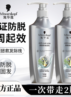 施华蔻防脱发洗发水固发防脱发蓬松温和洗发水洗发露精华液套装