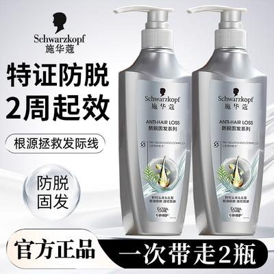 施华蔻防脱发洗发水固发防脱发蓬松温和洗发水洗发露精华液套装