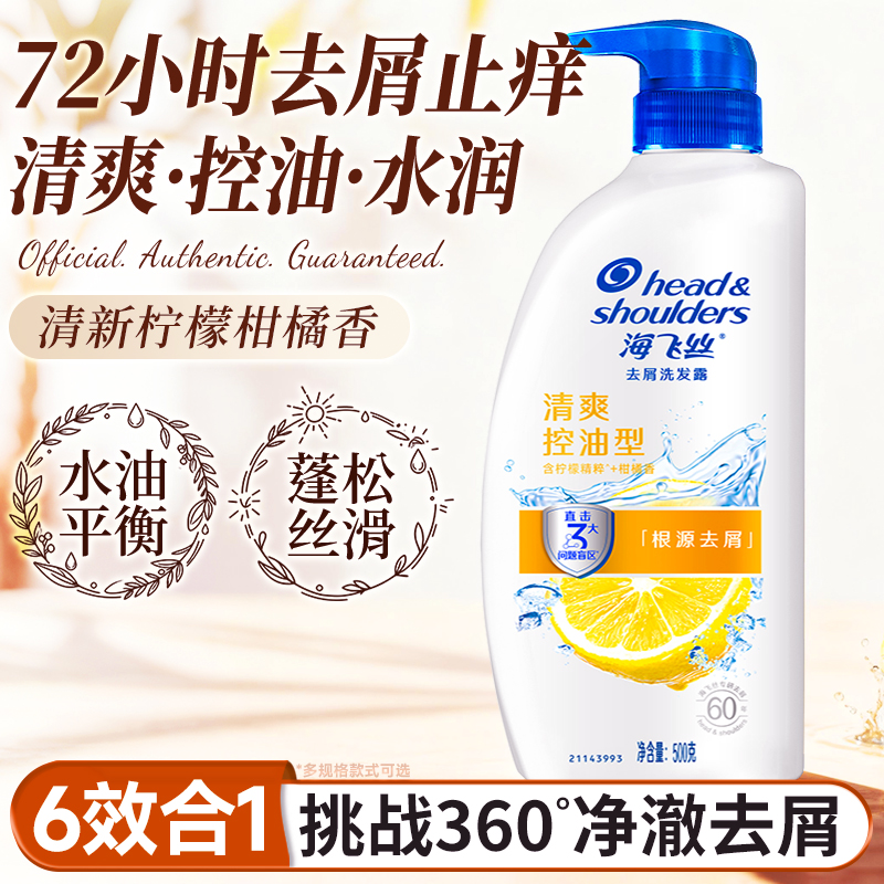 海飞丝洗发水男女士控油蓬松去屑止痒柔顺水润品牌正品官方旗舰店