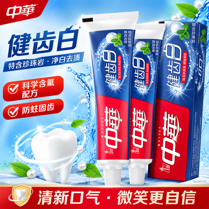 中华牙膏健齿白旗舰店官方正品口腔清洁清新含氟去牙刷套装男女士