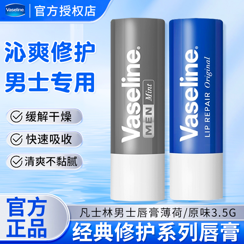 凡士林润唇膏男士专用保湿滋润型