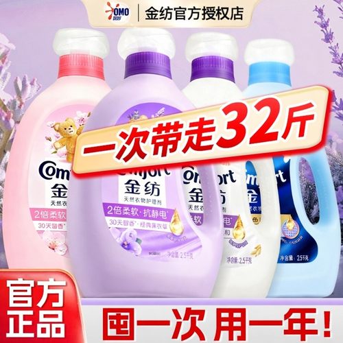 金纺柔顺剂去静电持久留香72小时香水官方旗舰店正品补充装柔软剂