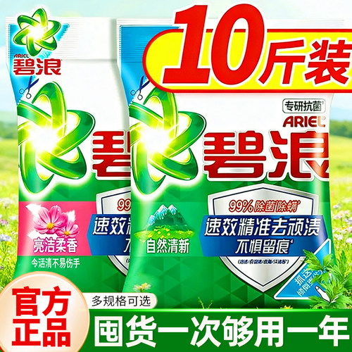 碧浪洗衣粉大袋实惠装自然清新家用持久留香味官方正品旗舰店批发