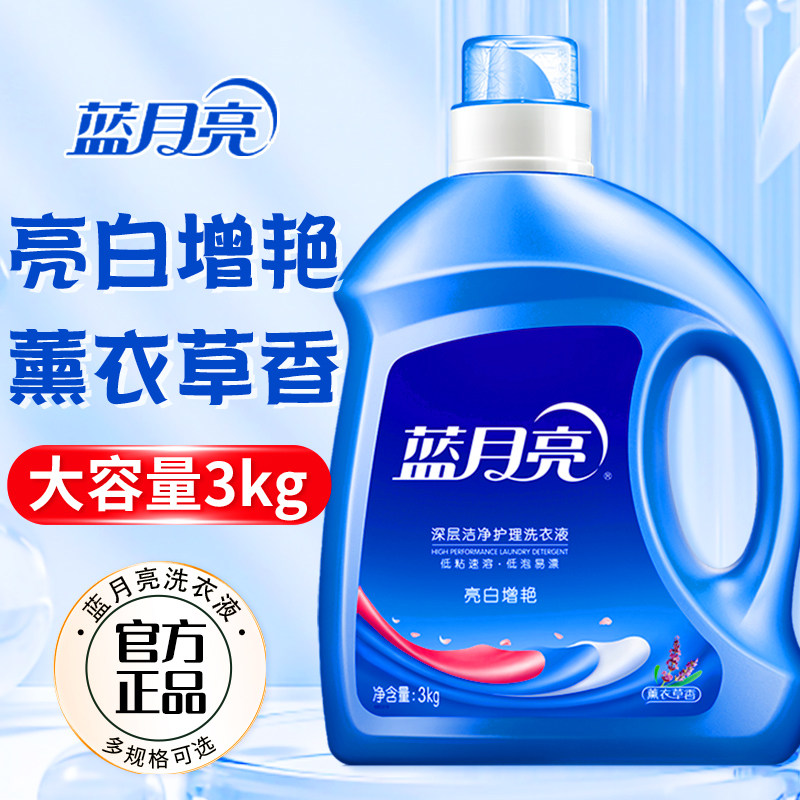 蓝月亮洗衣液正品官方旗舰旗舰店男士持久留香整箱批袋家用实惠装,洗护清洁剂/卫生巾/纸/香薰,常规洗衣液,淘宝优惠券,粉丝福利购,淘宝优惠卷