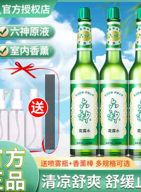 六神花露水老式国货经典款玻璃瓶止痒驱蚊便携喷雾旗舰正品195ml