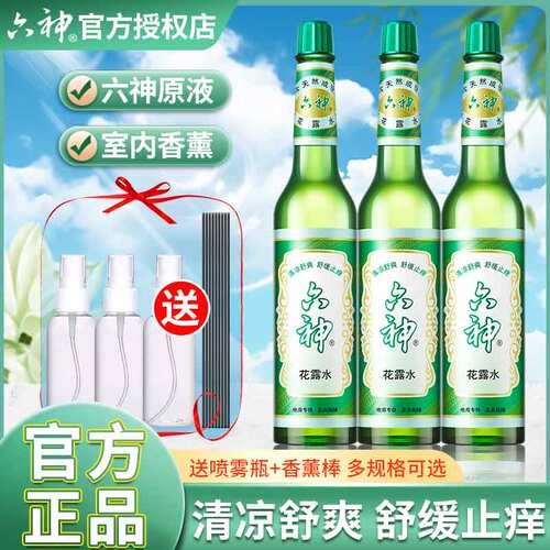 六神花露水老式国货经典款玻璃瓶止痒驱蚊便携喷雾旗舰正品195ml