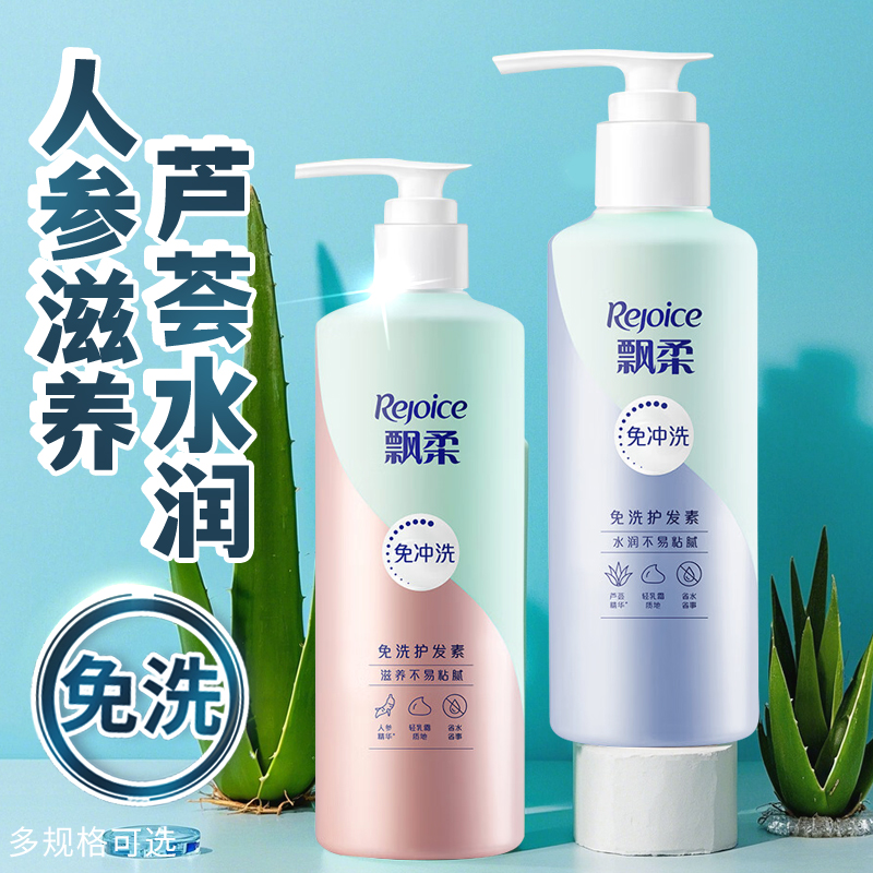 飘柔免洗护发素正品官方品牌免冲洗柔顺润发乳毛躁修护干枯女