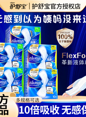 护舒宝液体卫生巾日夜用组合装270mm超薄整箱批发正品官方旗舰店