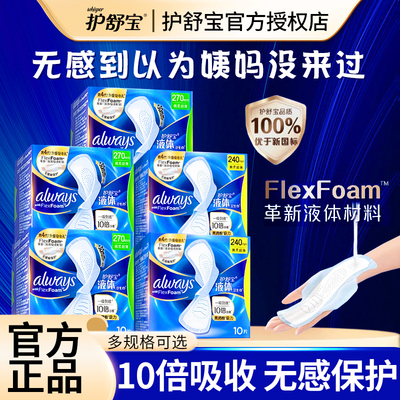 护舒宝液体卫生巾日夜用组合装270mm超薄整箱批发正品官方旗舰店