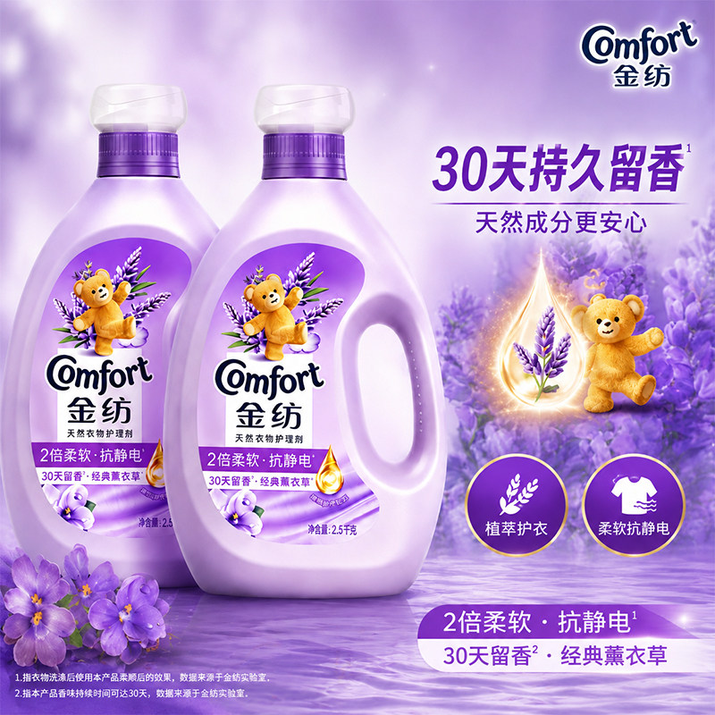 金纺柔顺剂护衣新科技全家适用温和亲肤防静电薰衣草香软官方正品