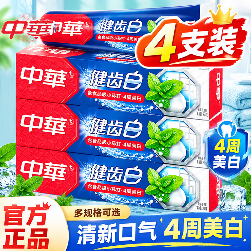 中华牙膏健齿白旗舰店官方正品口腔清洁清新含氟去牙刷套装男女士