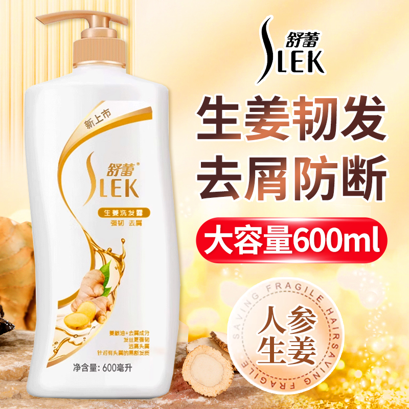 舒蕾生姜洗发水露去屑防断发强韧洗头膏女士男专用正品牌官方旗舰