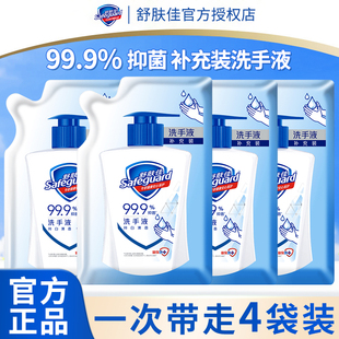 舒肤佳洗手液家用抑菌消毒非泡沫款纯白清香清洁补充袋装官方正品