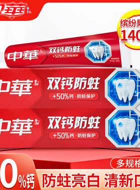 中华结婚牙膏红色成人含氟双钙防蛀牙家庭实惠装正品牌官方旗舰店