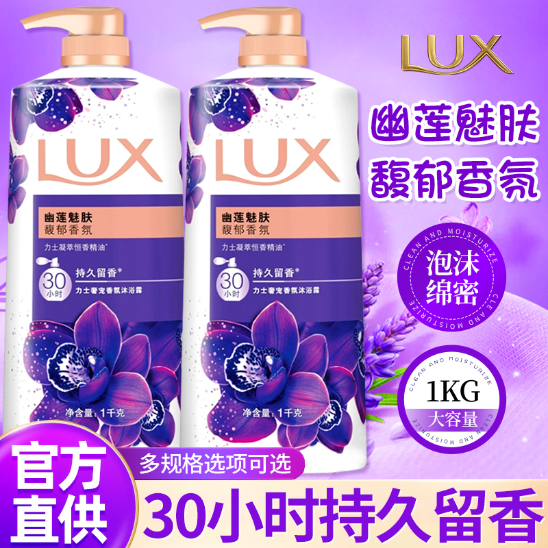 力士沐浴露乳液男女士香体持久留香水型沫淋浴家用大瓶装正品官方