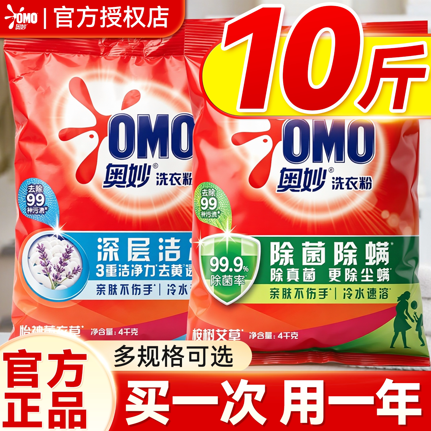 奥妙洗衣粉官方旗舰店正品批发家用实惠装持久留香强力去污图片