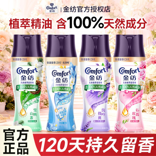 金纺留香珠持久留香护衣除菌除螨三合一洗衣服衣物官方旗舰店正品
