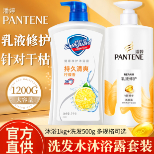 潘婷洗发水沐浴露套装组合舒肤佳柔顺改善毛躁干枯滋养头发女男士