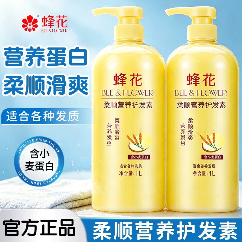 蜂花小麦蛋白护发素润发乳滋养润泽干枯毛躁首乌植物旗舰店正品