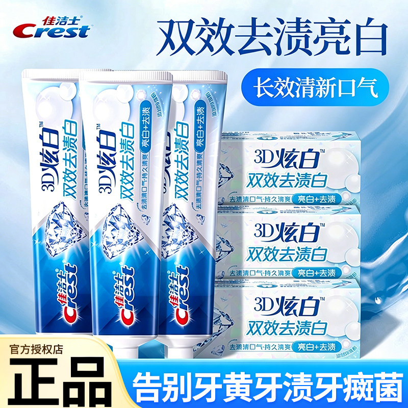 佳洁士炫白双效牙膏薄荷清新口气家庭囤货装成人正品牌官方旗舰店