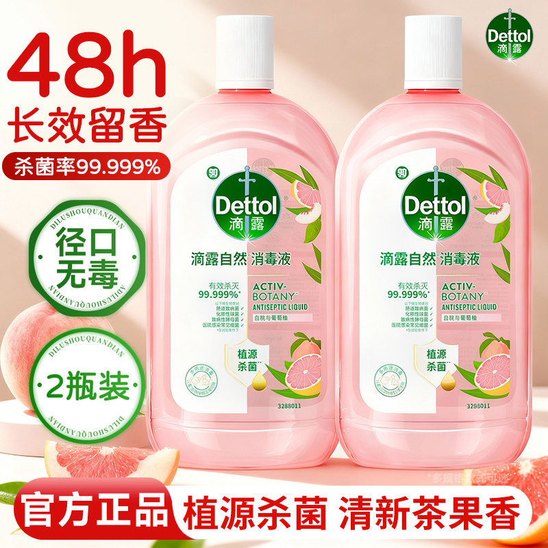 滴露衣物香氛消毒液婴儿专用家用杀菌洗衣服内衣内裤正品官方旗舰