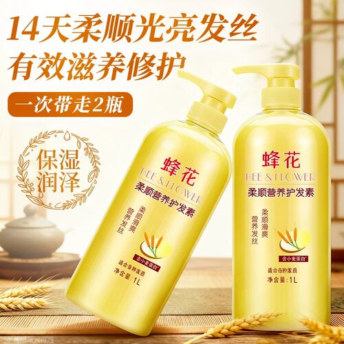 蜂花护发素柔顺顺滑丝肽毛躁干枯小麦蛋白品牌正品官方旗舰店女士