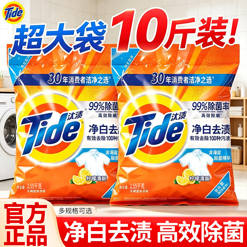 汰渍洗衣粉10斤装家庭用官方旗舰店正品批发持久留香强力去污大袋