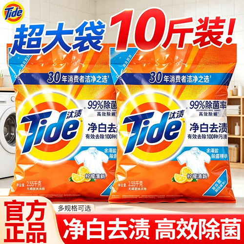 汰渍洗衣粉10斤装家庭用官方旗舰店正品批发持久留香强力去污大袋