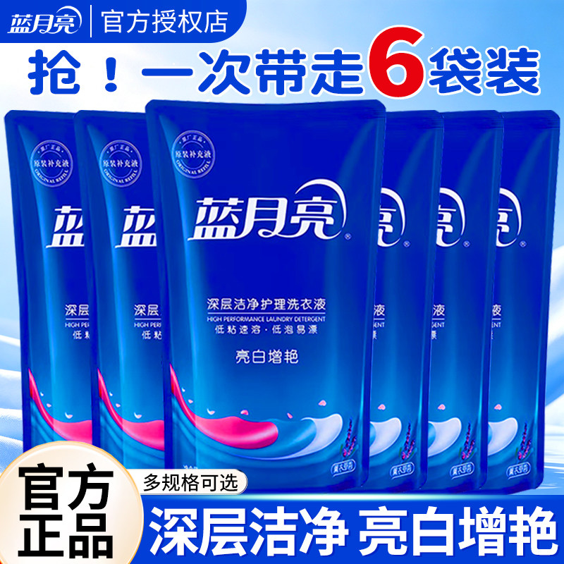 蓝月亮洗衣液补充装持久留香家用实惠薰衣草袋装护衣增艳官方正品