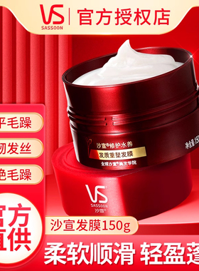 沙宣护发发膜修护水养150mlVS发质养护滋润重塑柔顺护发素女正品