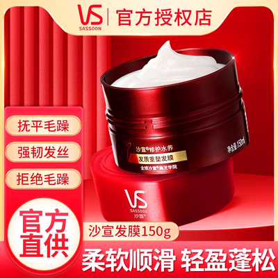 沙宣VS修护水养滋润重塑发膜柔顺