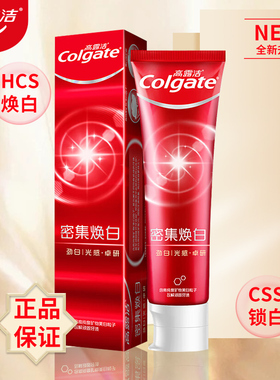 高露洁密集焕白牙膏120g锁白科技减少牙渍牙垢清新口气不伤牙酵素