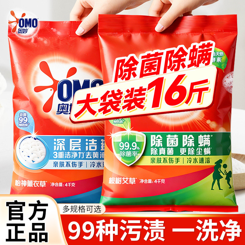 奥妙除菌除螨洗衣粉16斤装官方旗舰店正品批发家用持久留香整箱批,洗护清洁剂/卫生巾/纸/香薰,洗衣粉/爆炸盐/活氧泡洗粉,淘宝优惠券,粉丝福利购,淘宝优惠卷