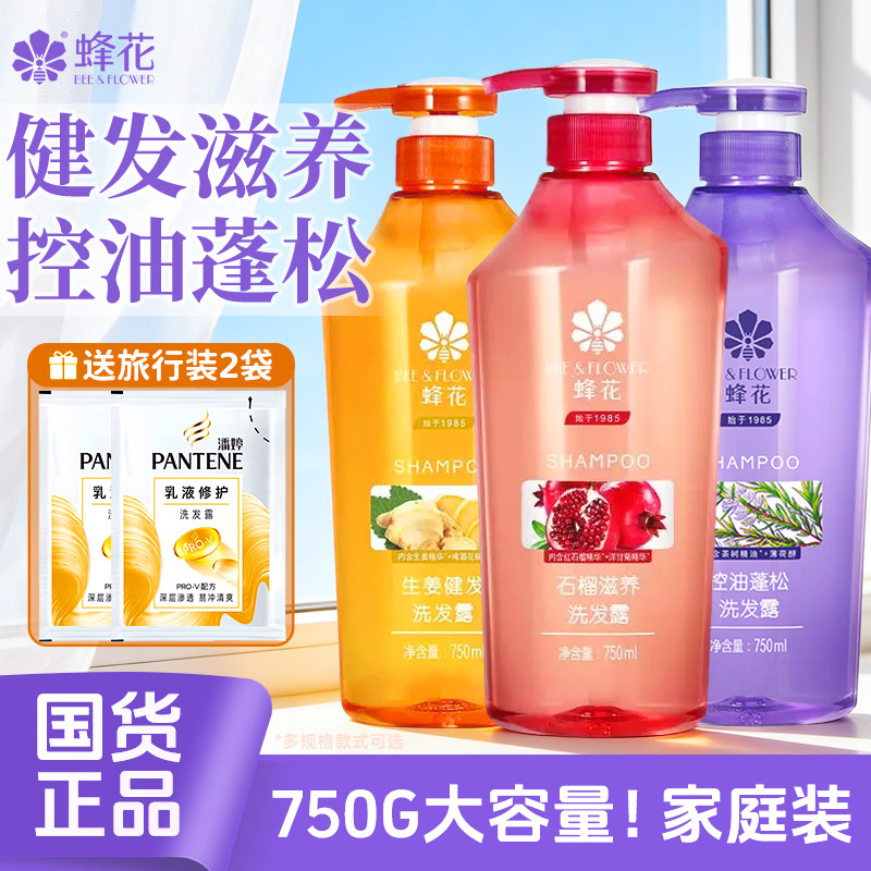 蜂花无硅油生姜洗发水露控油蓬松去屑止痒洗头官方旗舰店正品品牌