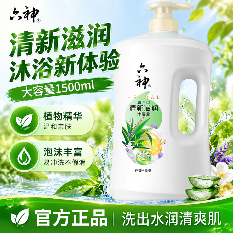 六神清新滋润沐浴露1.5L实惠装芦荟麦冬正品官方旗舰店留香女男士