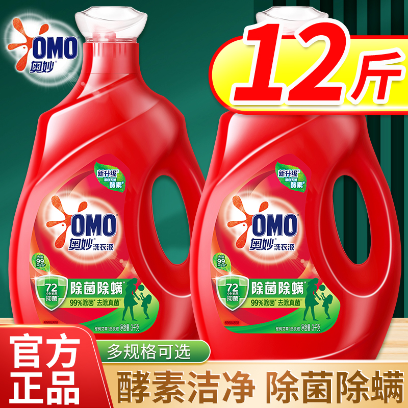 奥妙洗衣液整箱批家用实惠装持久留香杀螨除菌补充袋装正品官方店