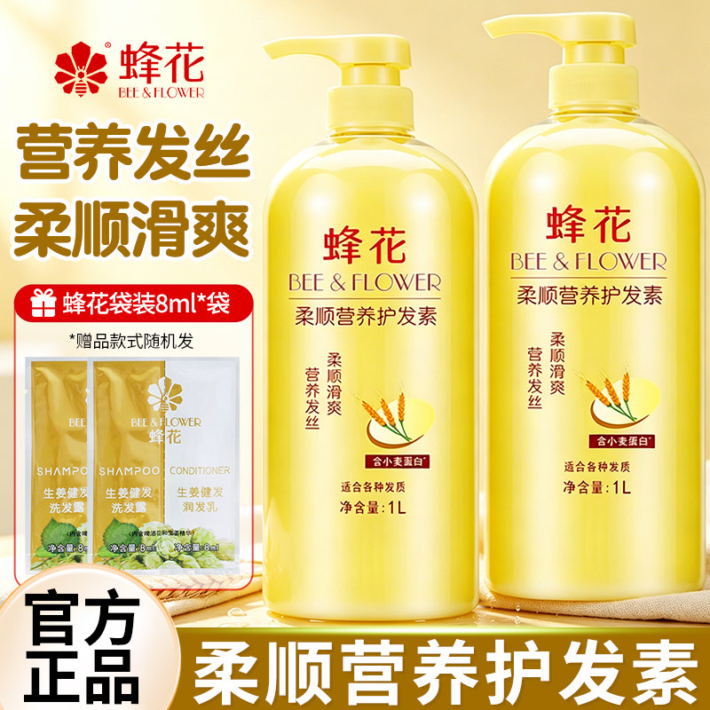 蜂花护发素丝肽精华柔亮滋养修护小麦蛋白官方正品品牌旗舰店官网