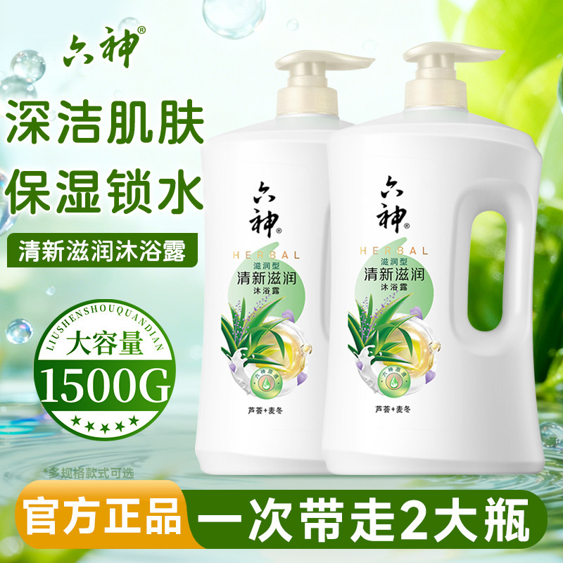六神沐浴露持久留香清新滋润清香爽肤1.5L大容量沐浴乳液男女临期