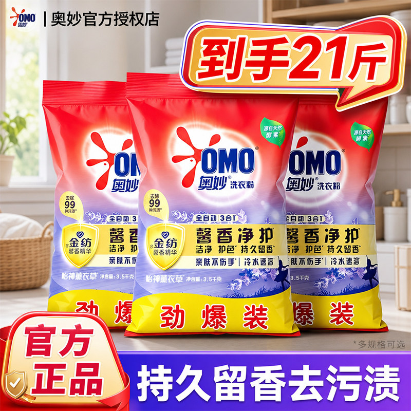 奥妙薰衣草洗衣粉持久留香强力去污10斤装官方旗舰店正品批发家用