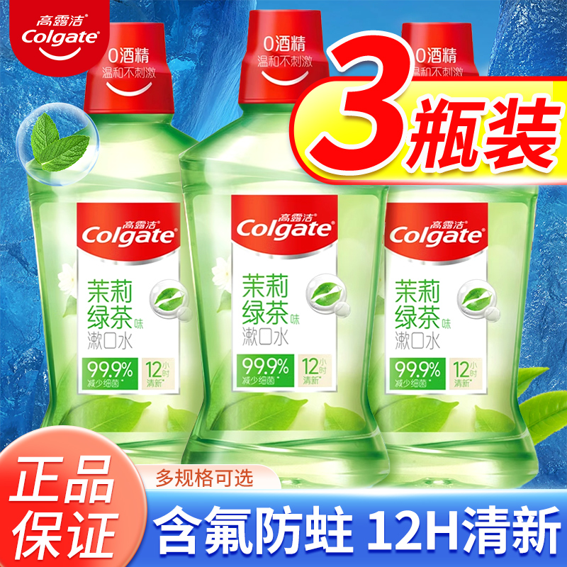 高露洁贝齿含氟漱口水无酒精杀菌清新口气带牙套正畸牙齿防蛀便携
