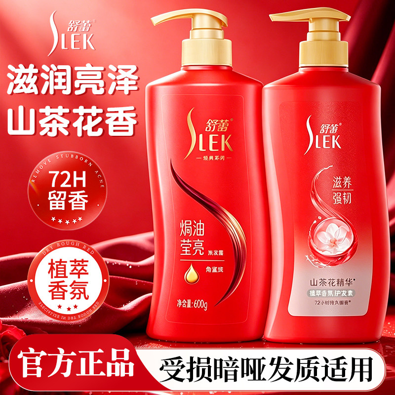 舒蕾山茶花洗发水焗油莹亮改善毛躁干枯蚕丝顺滑品牌正品旗舰店