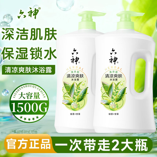 六神沐浴露持久留香清凉爽肤劲凉酷爽1500g大容量沐浴乳液男女