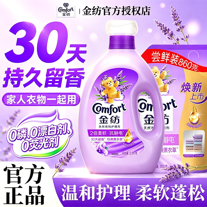 金纺柔顺剂持久留香72小时香水衣物洗衣服液家用官方旗舰店正品