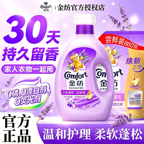 金纺柔顺剂持久留香72小时香水衣物洗衣服液家用官方旗舰店正品